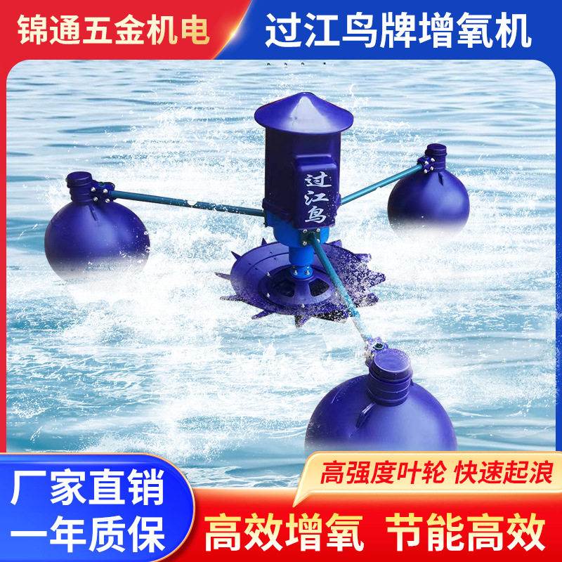 鱼塘增氧机叶轮式过江鸟增氧机鱼池池塘增氧泵养殖涌浪式增氧机