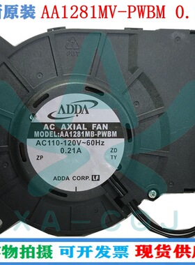 全新ADDA协禧 散热风扇AA1281MB-PWBM 涡轮鼓风机 AC110V/0.21A