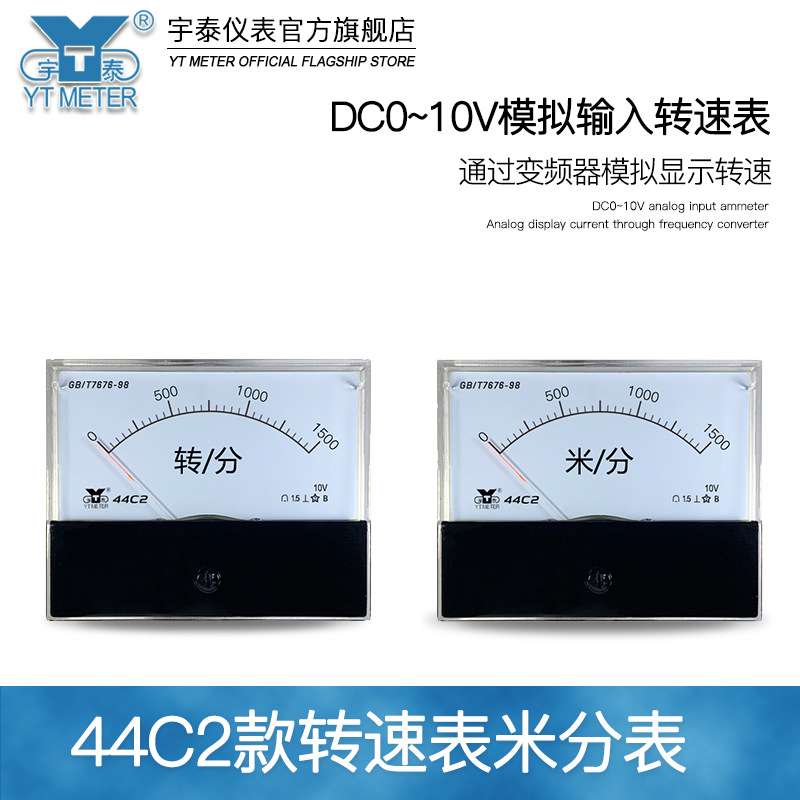 44C2直流10v转速表1500转/分米分表100米/分 rpm r/min m/min44c1