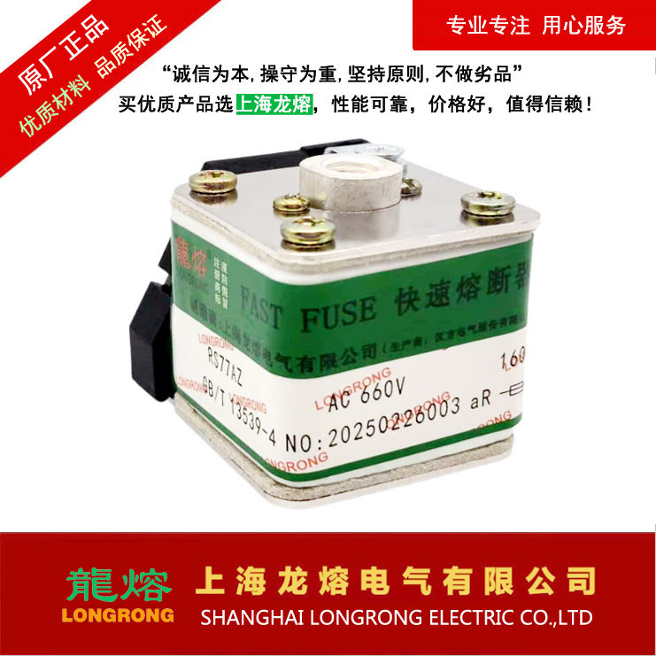 RS77AZ AC660V 160A熔断器，