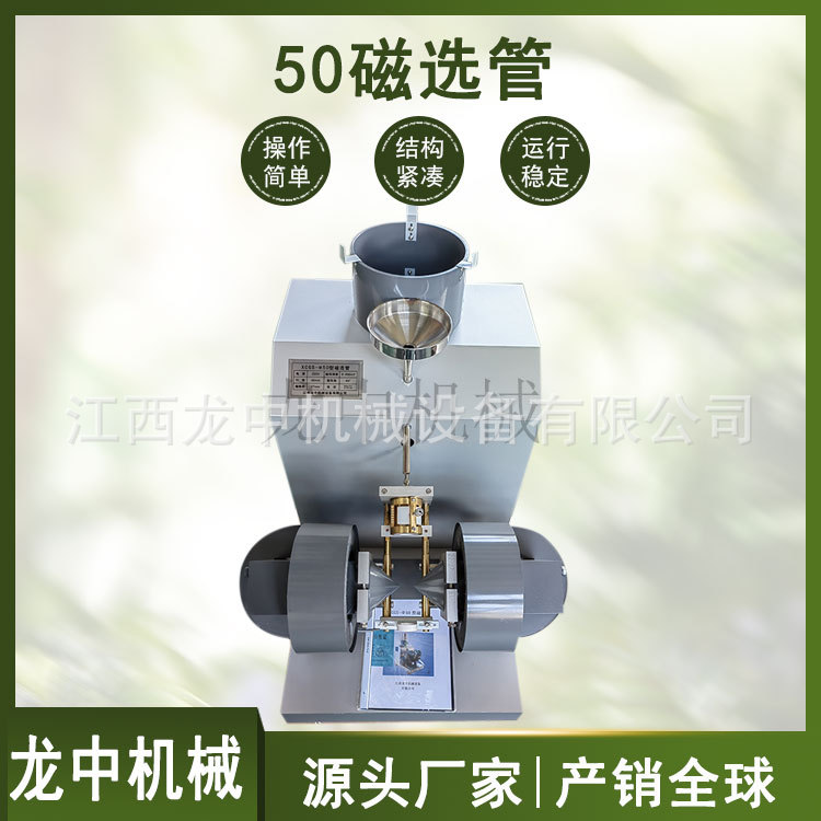 唐山智能磁选管 锥形玻璃管磁选仪 实验室戴维斯管洗煤厂选矿设备