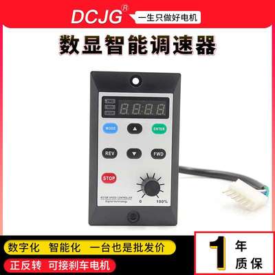 智能数显调速器MCU正反转软启动交流电机控制器开关60W90W150W200