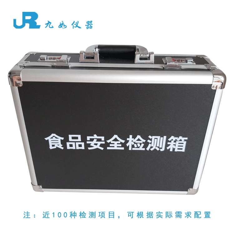 食品安全保障快速检测箱 重大活动保障快检箱 食品安全检测箱