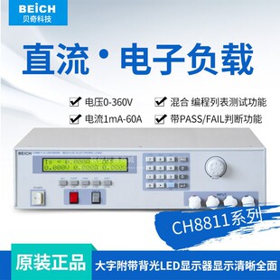 贝奇CH8813中功率程控直流电子负载测试仪120V/60A/1200W电子负载