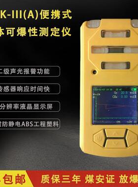 便携式煤矿气体可暴性测定仪BMK-III(A)矿用本质安全型仪器防