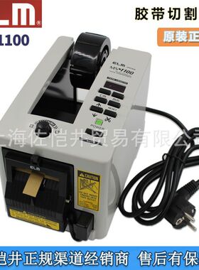原装ECT(ELM)胶带切割机 MS-1100胶带机 MS-1100防切手胶带切割机