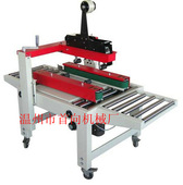 首向机械 5050A半自动封箱机 左右驱动封箱机