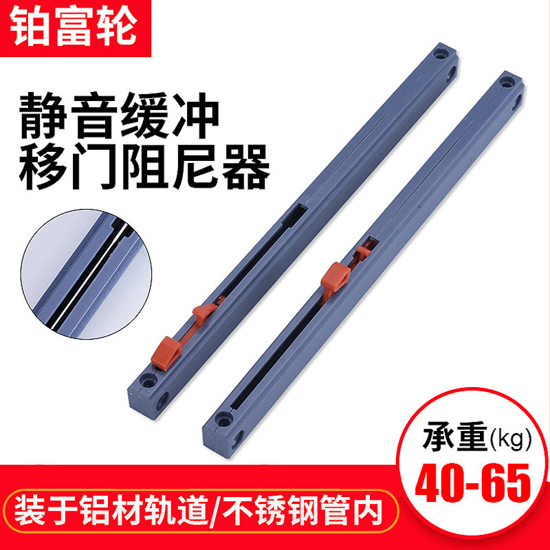 衣柜移门阻尼缓冲器浴室橱柜静音方管阻尼器推拉门滑轮轨道阻尼器