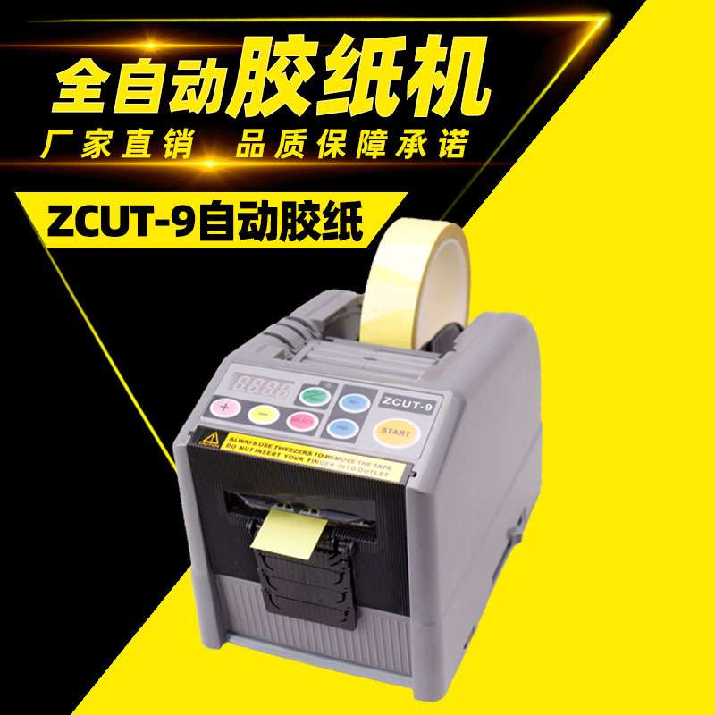 自动胶纸胶带切割机ZCUT-9硅胶轮胶纸机60mm宽胶纸机半自动