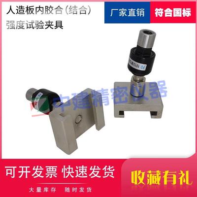 人造板内胶合结合强度测定试验夹具金属卡头胶合板卡头卡具接头