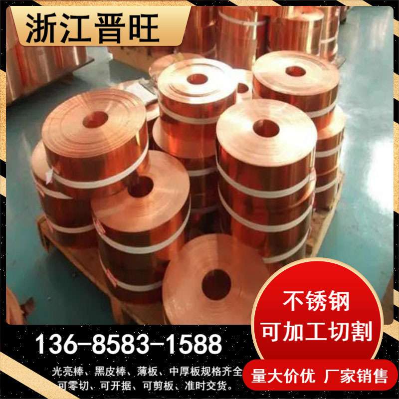 宁波现货TP2铜合金磷脱氧铜板 TP2铜棒 规格齐全  TP2铜带规格齐