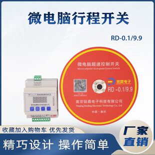起重机微电脑超速限位器开关0.1/9.9 1/99行车多功能限位开关包邮