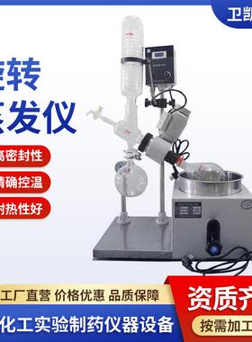 RE系列实验室旋转蒸发仪蒸馏仪旋蒸1L/2L/5L/50L旋转蒸发器提纯