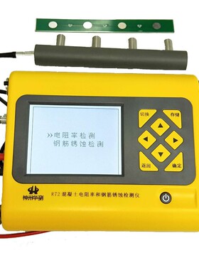 时代山峰SF-R72电阻率和钢筋锈蚀测试仪混凝土钢筋锈蚀