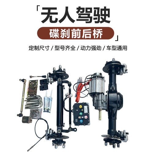 四轮电动车碟刹前后桥总成全套配件加重型前桥后桥总成碟刹总成