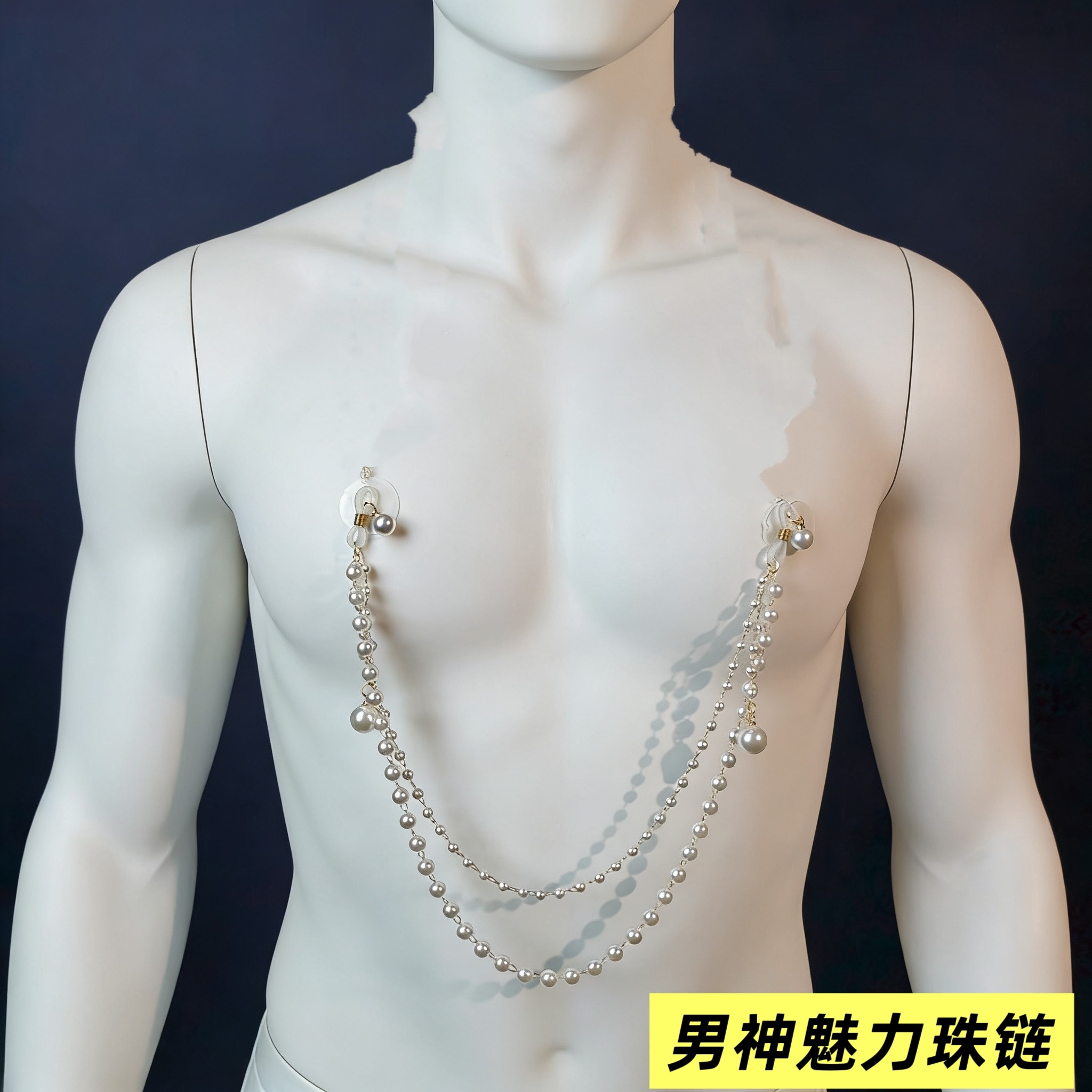 情侣玩具珠链胸口链情侣胸链性感挑逗调教调道具情侣穿戴用品