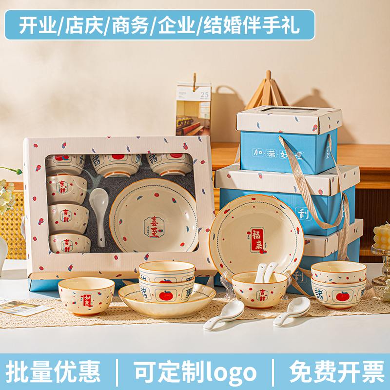 公司年会礼品陶瓷碗盘餐具套装