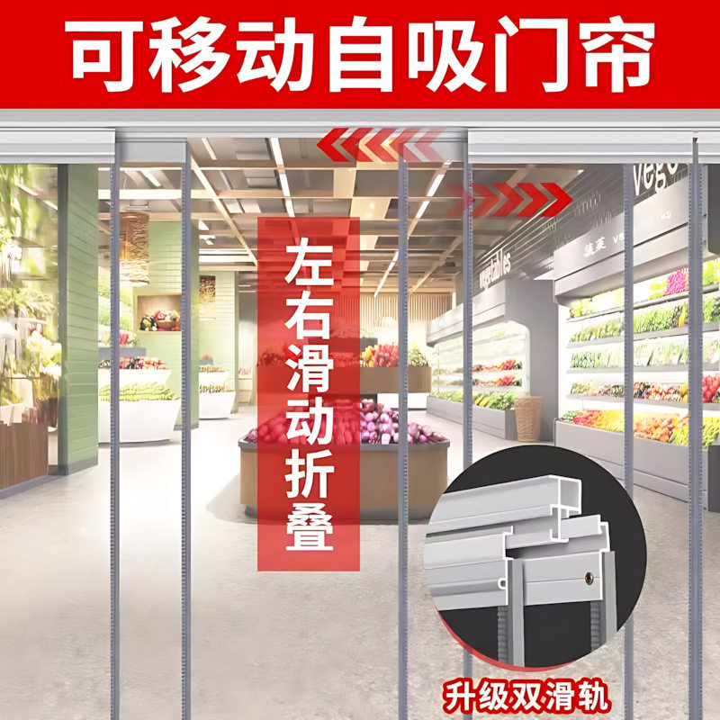 滑动磁吸门帘可移动推拉平移透明自吸门帘空调挡风折叠软门帘
