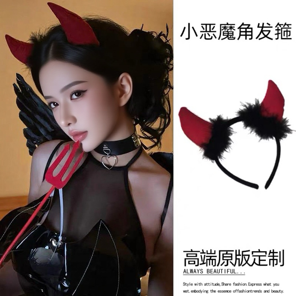 万圣节恶魔角头饰堕落天使翅膀牛角发饰头箍配饰辣妹装扮