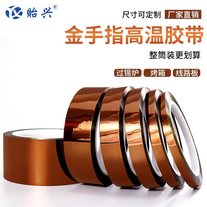 茶色金手指耐高温电池手机维修绝缘隔热打印包装高温胶带