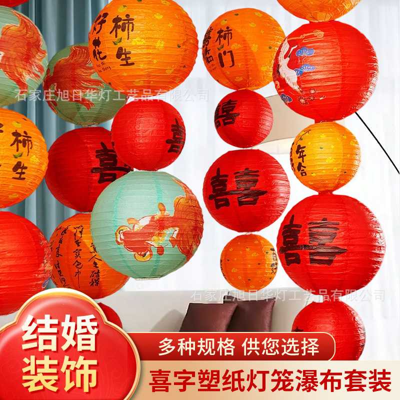 喜字婚房灯笼中式婚礼灯笼串套装摆件婚房客厅阳台拍照装饰道具