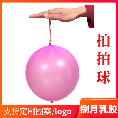 加厚拍拍球7色健身拍拍球手拍气球带橡皮筋摆摊气球儿童玩具气球