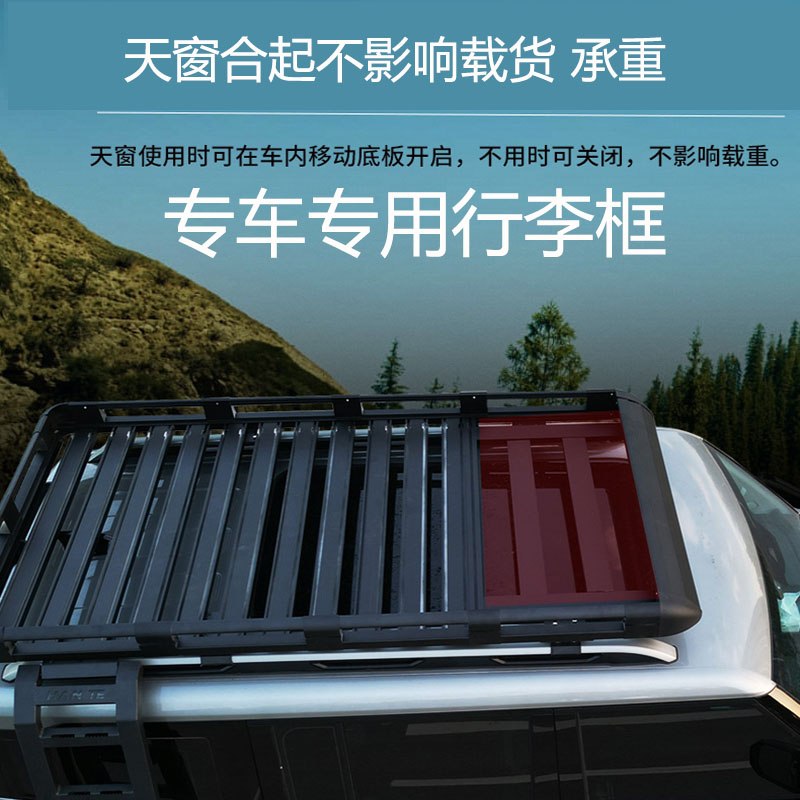 捷途旅行者 山海t2/L9 奇瑞ICAR03 风云t9 探索06车顶行李架货框