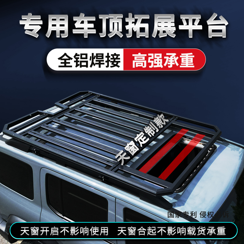 越野SUV车顶行李架铝合金一体行李框多功能拓展平台载货框改装件