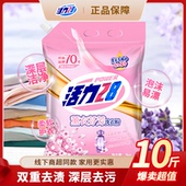 活力28洗衣粉薰衣草香味持久留香强力去污家用实惠装 正品 10斤大袋