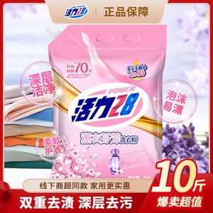 活力28洗衣粉薰衣草香味持久留香强力去污家用实惠装正品10斤大袋