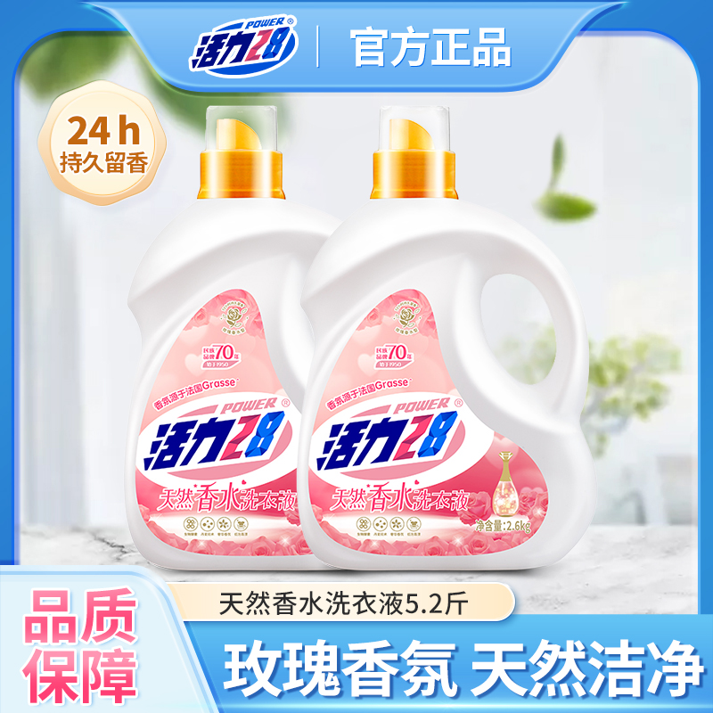 活力28洗衣液玫瑰花持久留香整箱批家用正品