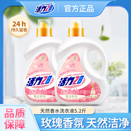 活力28洗衣液玫瑰花持久留香深层去渍护衣整箱批家用官方瓶装