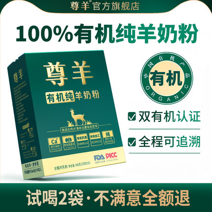 有机纯羊奶粉中老年成人羊奶粉独立小包装尊羊正品官方旗舰店