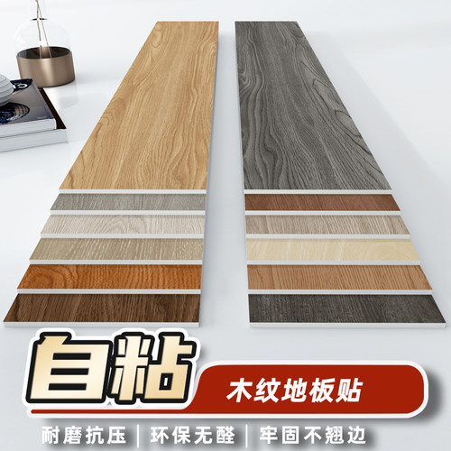 自粘地板贴加厚耐磨防水无甲醛