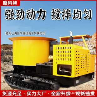 搅拌运输车履带平口混凝土搅拌车朝天锅工地水泥搅拌机 移动式