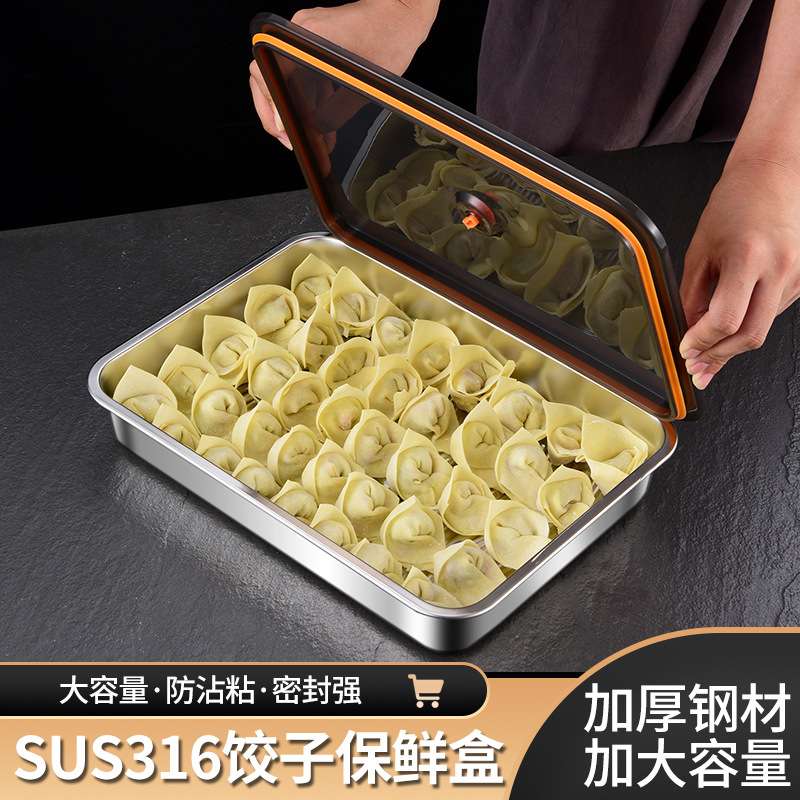 316不锈钢饺子盒304不锈钢保鲜盒大容量冰箱烤箱专用密封收纳盒