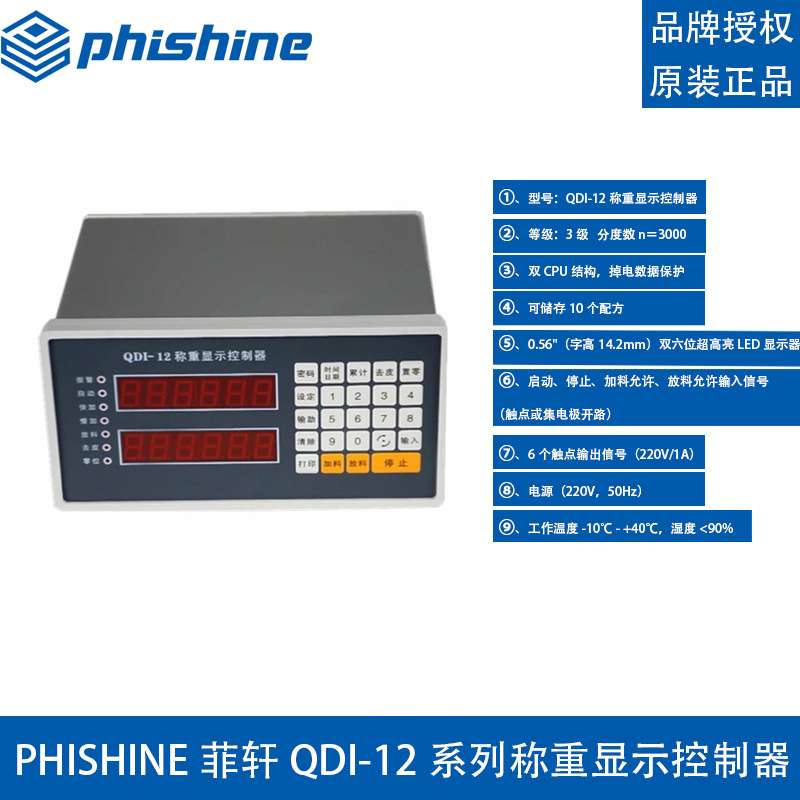 QDI-12 称重显示控制仪表 称重显示控制器 包装配料秤仪表