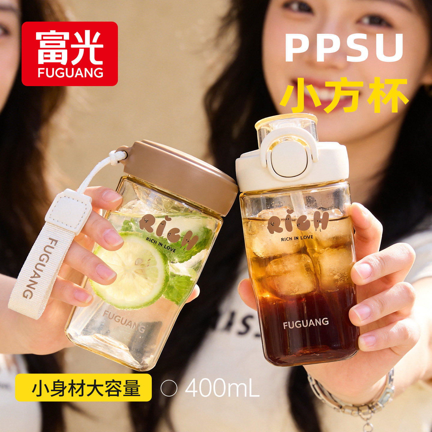 富光水杯女ppsu咖啡杯学生儿童耐高温杯子高颜值夏季防摔吸管运动