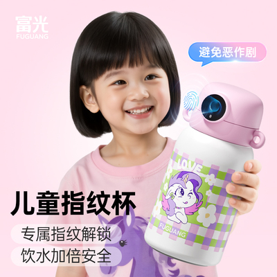 富光儿童指纹杯专属指纹安全