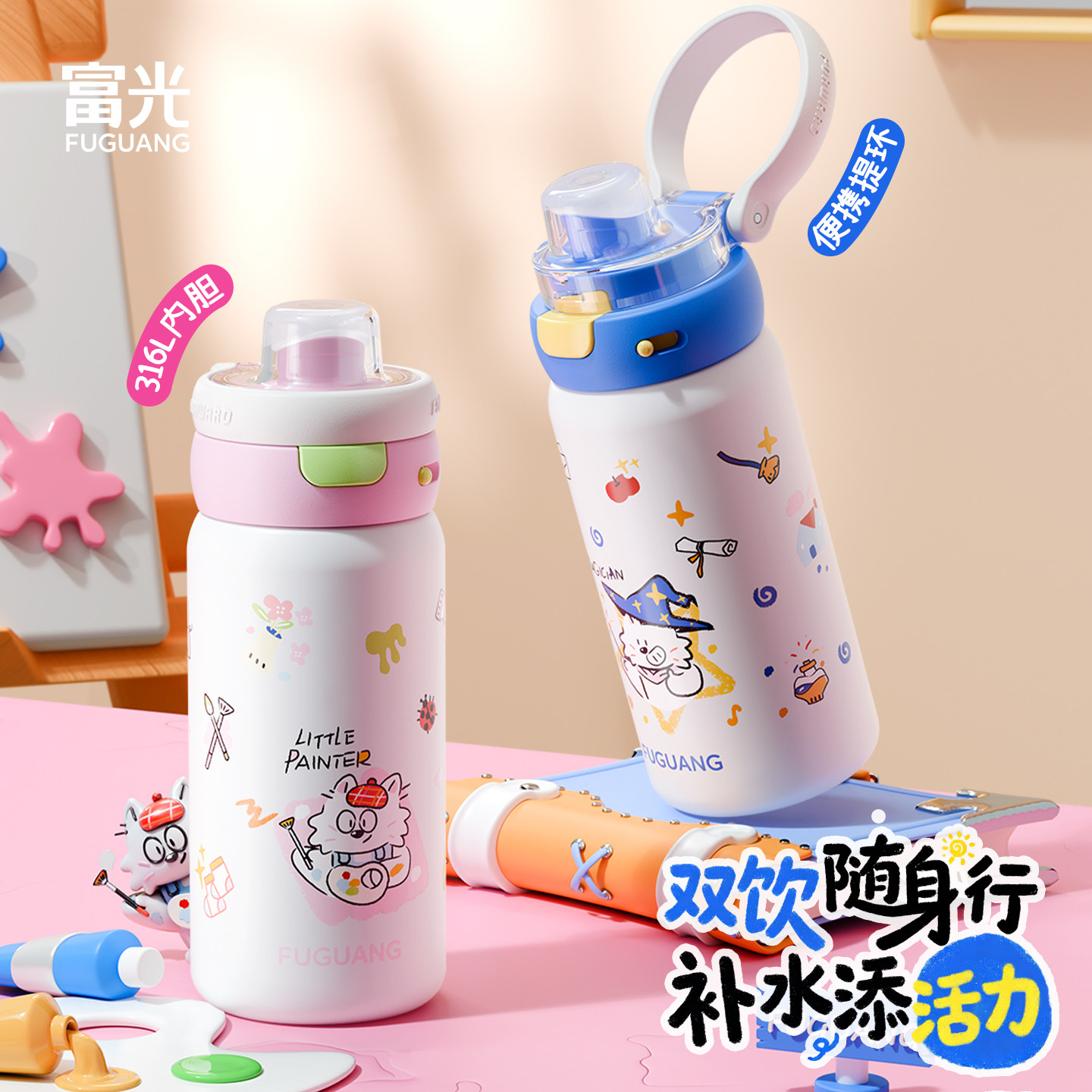 富光学生保温杯2026新款图片