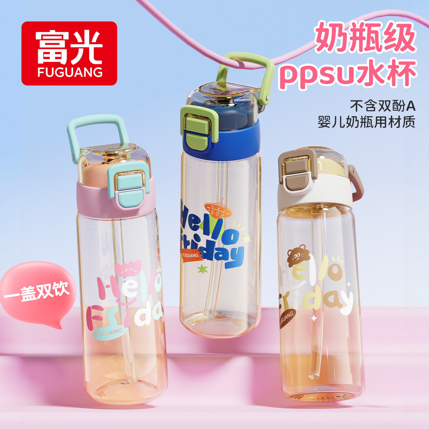 富光儿童ppsu水杯安全无异味图片