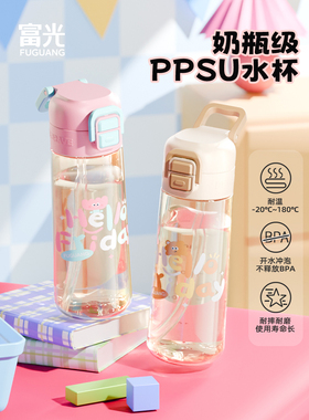 福光儿童补给水杯双饮吸管杯小学生专用杯女生高颜值孕妇家用