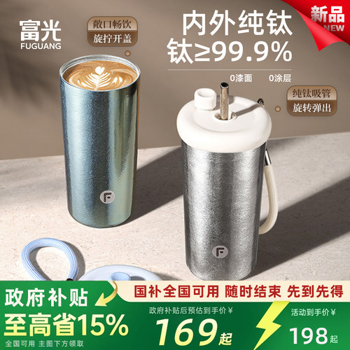 富光纯钛保温杯女生高颜值咖啡杯吸管水杯子新款便携钛杯圣诞礼物