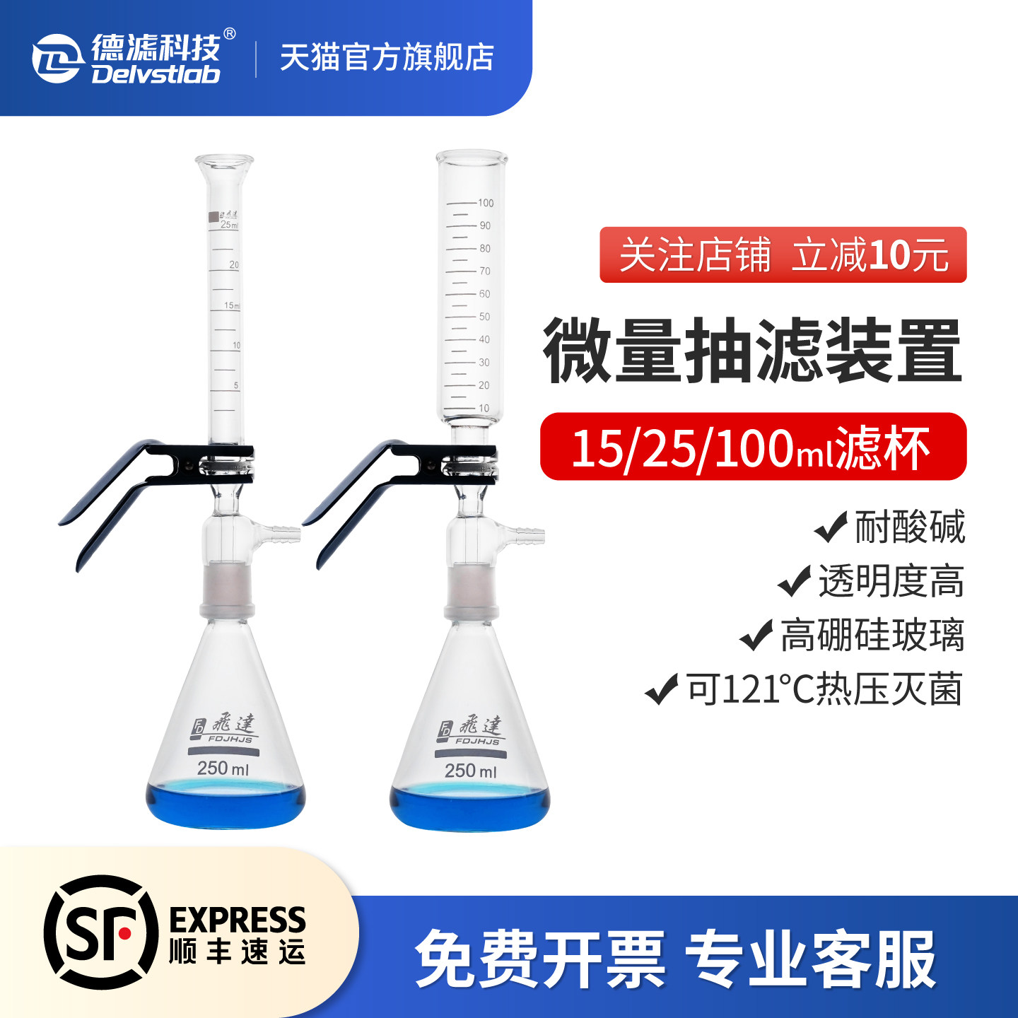 德滤实验室溶剂过滤器微量砂芯抽滤装置25/100ml滤杯25mm微孔滤膜检测提纯