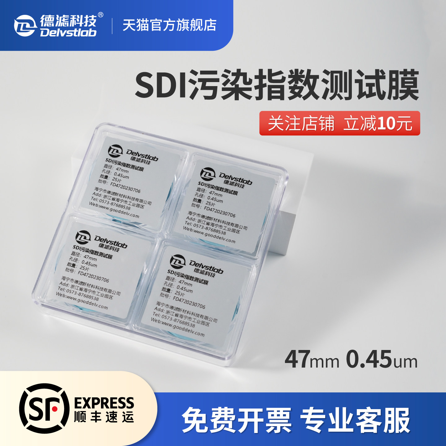 德滤SDI微孔滤膜反渗透水质污染指数测试膜FI-47测试仪专用膜