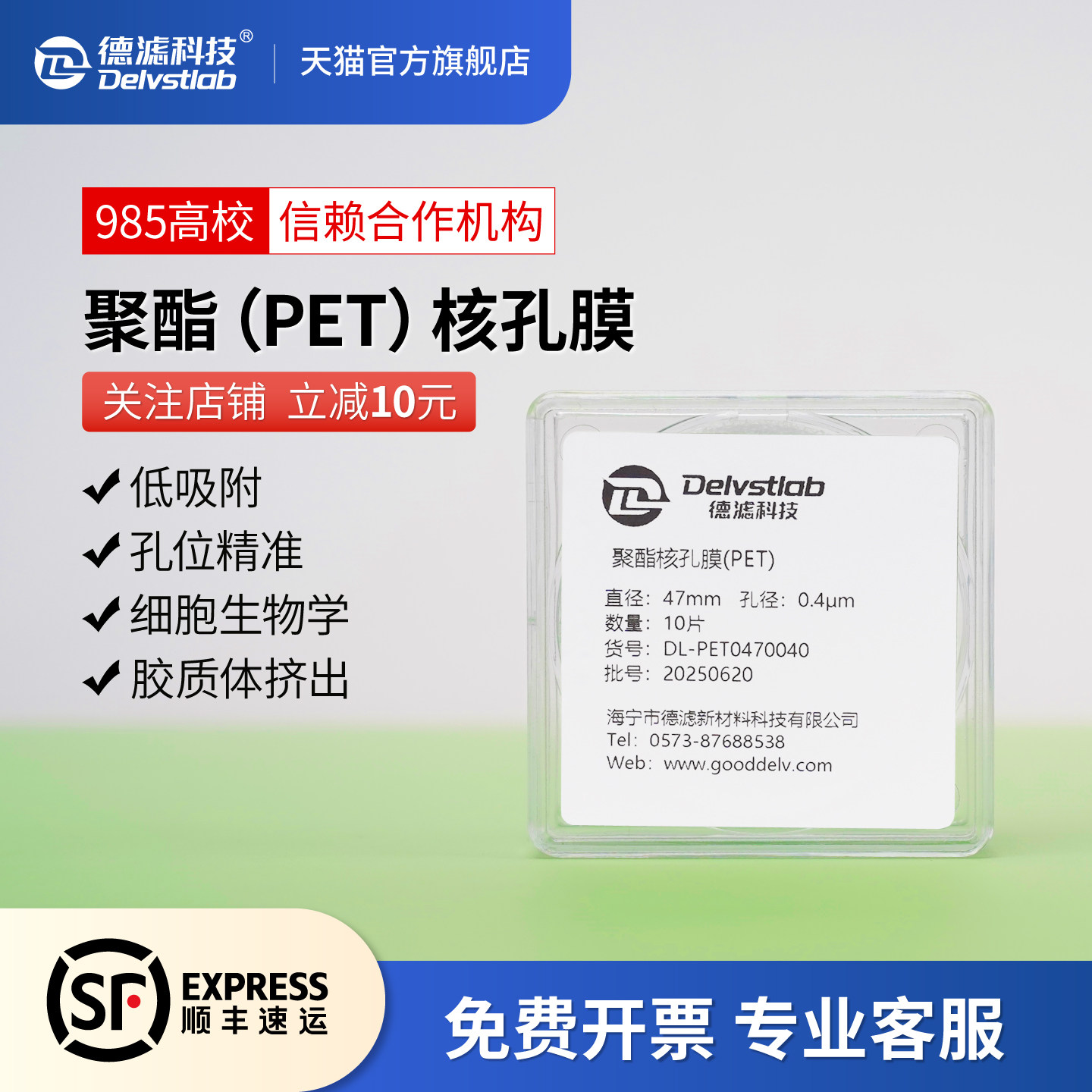 德滤 纳米级聚酯滤膜PET径迹蚀刻核孔膜实验室细胞迁移脂质体挤出低蛋白吸附精准孔径
