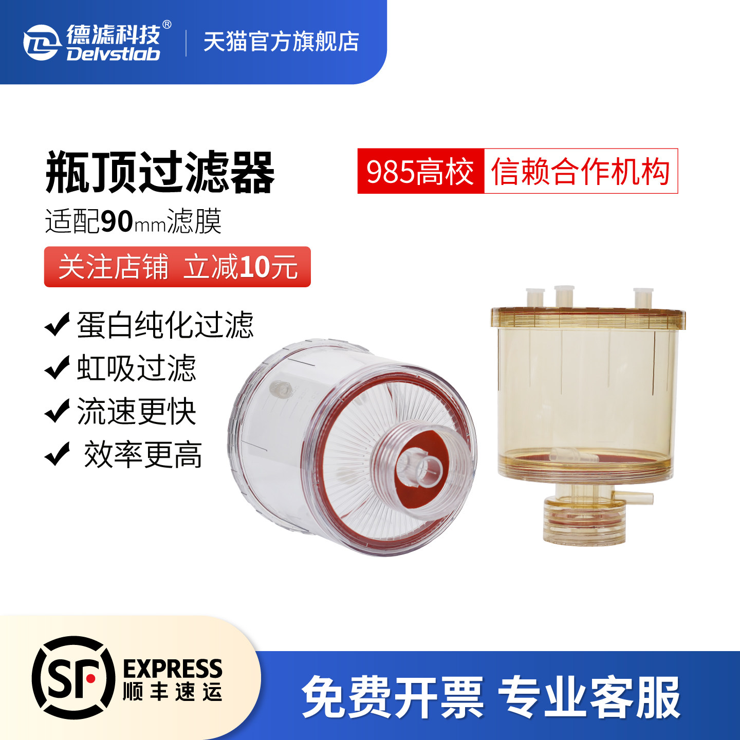 德滤瓶顶过滤器耐酸碱实验室蛋白纯化超滤杯虹吸过滤抽滤装置可更换滤膜90mmPC/PES材质