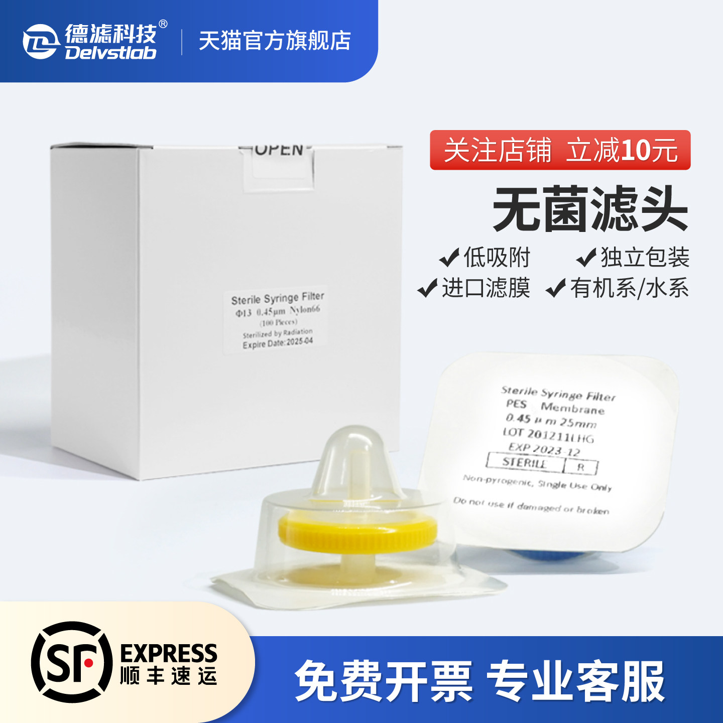 德滤一次性无菌针式过滤器实验室微孔滤膜水系PES有机尼龙滤头0.22 0.45um培养基纯水检测除菌,办公设备/耗材/相关服务,其它,淘宝优惠券,粉丝福利购,淘宝优惠卷