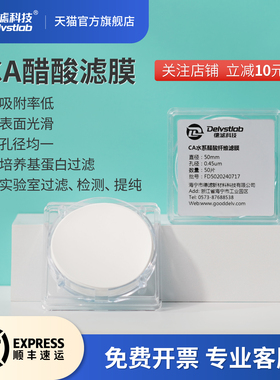 德滤CA水系醋酸微孔滤膜乙酸纤维实验室抽滤膜片蛋白质培养基水样微生物SS检测