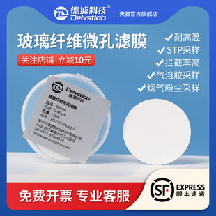 德滤玻璃纤维滤膜滤纸低浓度颗粒物气体烟尘采样实验室气溶胶检测